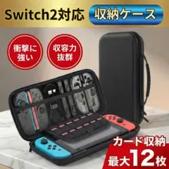 【Switch2】収納ケース 大容量 持ち運びポーチ スイッチ2 任天堂