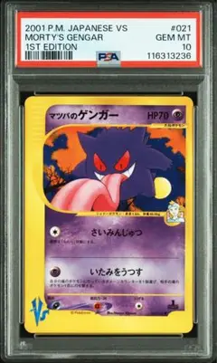 2025年最新】カードE ゲンガー psa10の人気アイテム - メルカリ