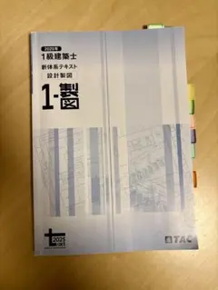 2026年最新】一級建築士 テキスト 2025の人気アイテム - メルカリ