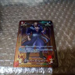 シルバーズ・レイリー R SP(スペシャルカード) OP09-005