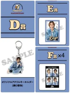 FANTASTICS ロト　瀬口黎弥　D.E.F賞