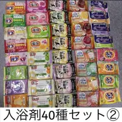 入浴剤　40種　40個　バラエティセット　バブ　バスラボ　温泡　ふろプク
