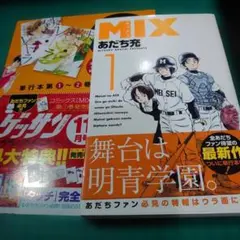 2026年最新】mix あだち充 初版の人気アイテム - メルカリ