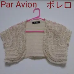 Par Avion ボレロ パーティー　結婚式　春夏