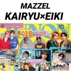 JUNON 10月号 KAIRYU × EIKI 切り抜き