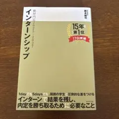 インターンシップ 絶対内定2025-2027