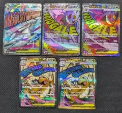 ポケモンカード メガドリームex MA5枚 まとめ売り