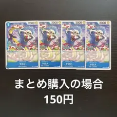 ワンピースカード サロメ UC OP07-043 ４枚