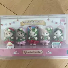 シルバニア　あつまれ！赤ちゃんセット　　いちご　フェネックの赤ちゃん　シマネコ