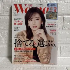 【新品未使用】日経Woman 2025年12月号