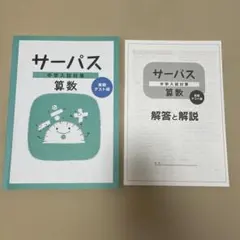 SURPASS 中學入試對策 數學