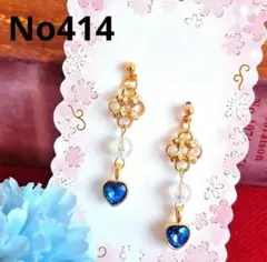 ✨お値下げ交渉可✨　青　ブルー　ハート　ハンドメイドピアス　イヤリング