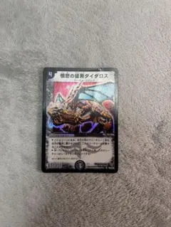 憤怒の猛将ダイダロス デュエマ SR初期 - メルカリ
