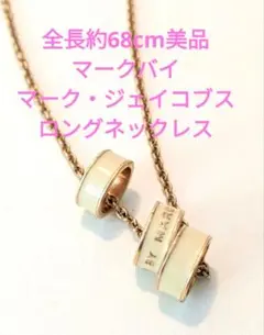 美品♥ MARC BY MARC JACOBS ロングネックレスのサムネイル