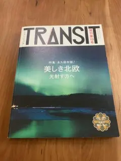 TRANSIT 19号 美しき北欧
