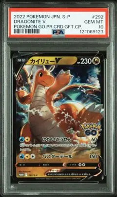 psa10 カイリューV P [S-P 292] ポケモンgo プロモ