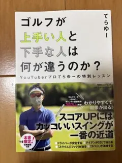 ゴルフが上手い人と下手な人は何が違うのか？のサムネイル
