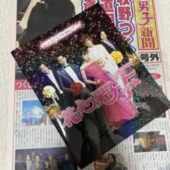 映画「花より男子ファイナル」公式パンフレット＋号外