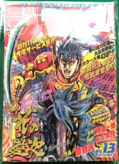 Shonen Jump 1990 No.13 Hana no Keiji #11