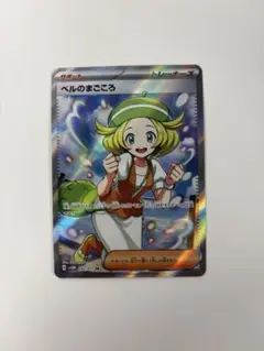 ベルのまごころ SR sv5M サイバージャッジ 092/071