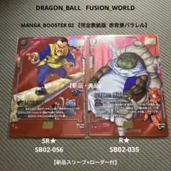 マンガブースター02 完全表紙版赤背景 SB02-056 SB02-035