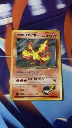 R団のファイヤー ★ ジム拡張第1弾 リーダーズスタジアム 旧裏　ロケット団