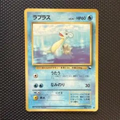 ポケモンカード　旧裏　拡張シート　ラプラス