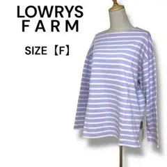 タグ付き！LOWRYS FARM ボーダーカットソー パープル×ホワイト F