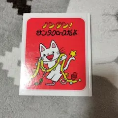 ノンタン絵本