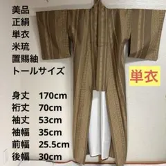 美品 トールサイズ】西陣お召 花織 小紋 単衣 裄丈69 身丈170 - メルカリ
