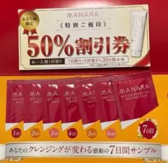 マナラホットクレンジングゲル マッサージプラス 7日分