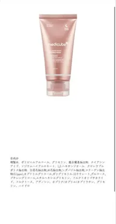 メディキューブ medicubeコラーゲンナイトラッピングマスク