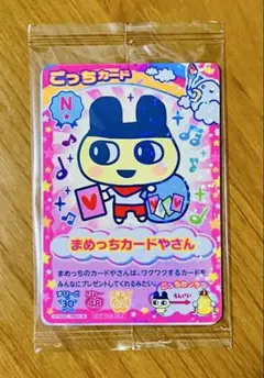 【新品・未開封】ごっちカード　まめっちカードやさん