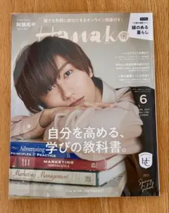 阿部亮平 Hanako 2021.6 No.1196