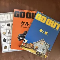 Go Out 雑誌　3点セット