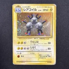 美品 レアコイル 旧裏 ポケモンカード　初版 旧裏 ポケモンカード レアコイル ☆ 美品 全面ホロ キラ 初期 - メルカリ