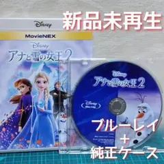 正規品新品　アナと雪の女王2　('19米)　ブルーレイ&純正ケース（DVD無）