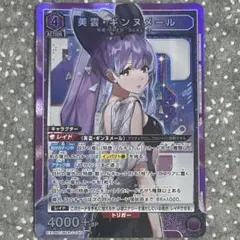 ユニオンアリーナ マクロス 美雲ギンヌメール SR - メルカリ