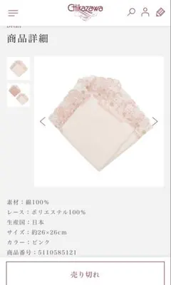【完売品】近沢レース店　限定ハンカチ　 桜便り
