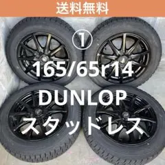 2026年最新】175/65r14 タイヤホイールセット スタッドレスの人気