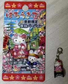 ご当地キティちゃん　京都限定舞妓バージョン　チャーム(キーホルダー)