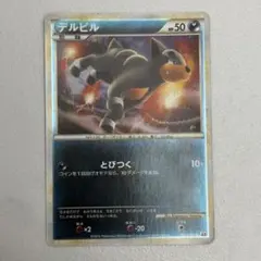 デルビル P 「よみがえる伝説」発売記念大会 参加賞 キラ 050/L-P デルビル 「よみがえる伝説」発売記念大会 参加賞 キラ 050/L-Pプロモ