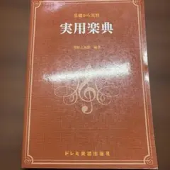楽典 学習参考書