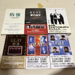 GLAY 関連本セット2