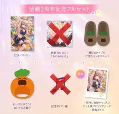 桃鈴ねね 活動2周年記念グッズー4点セットー