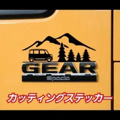 【オーダー】ステッカースペーシアギア エンブレム回りに適合❗【Mサイズ】A黒右向