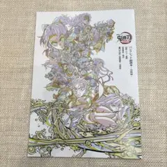 劇場版 鬼滅の刃 パンフレット副読本 入場特典