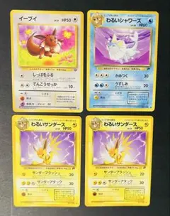 ポケモンカード 旧裏 イーブイ わるいシャワーズ わるいサンダース 4枚