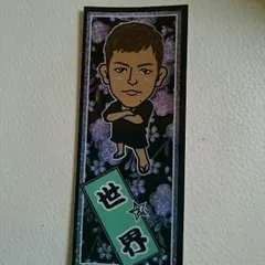 世界  千社札 2016