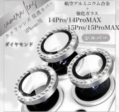 カメラレンズ 保護カバー iPhone14Pro 14PM 15Pro 15PM